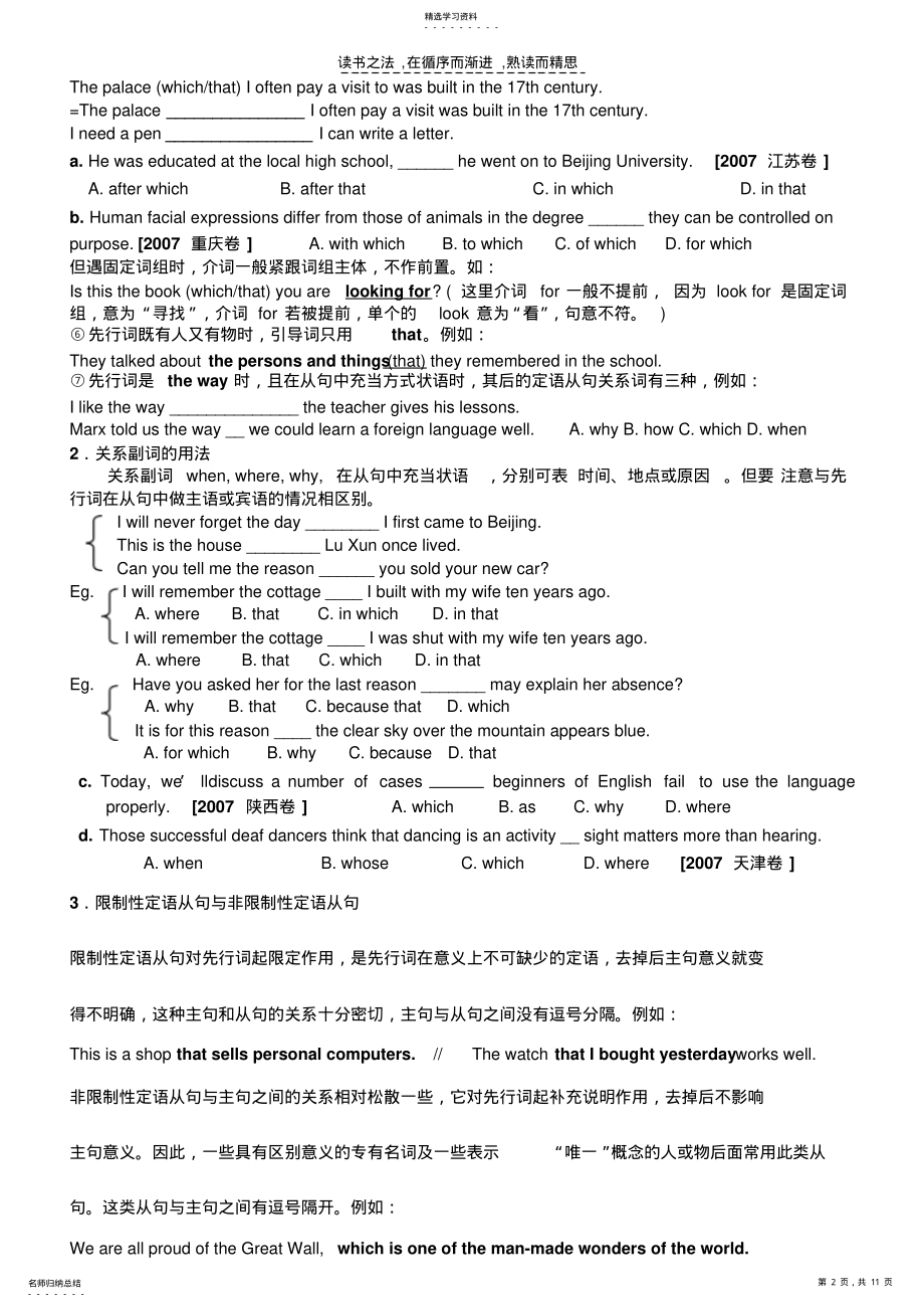 2022年高考定语从句复习必备 .pdf_第2页