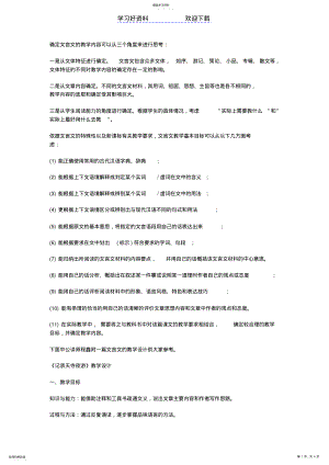 2022年教师招聘—语文文言文教学设计的思路探讨 .pdf