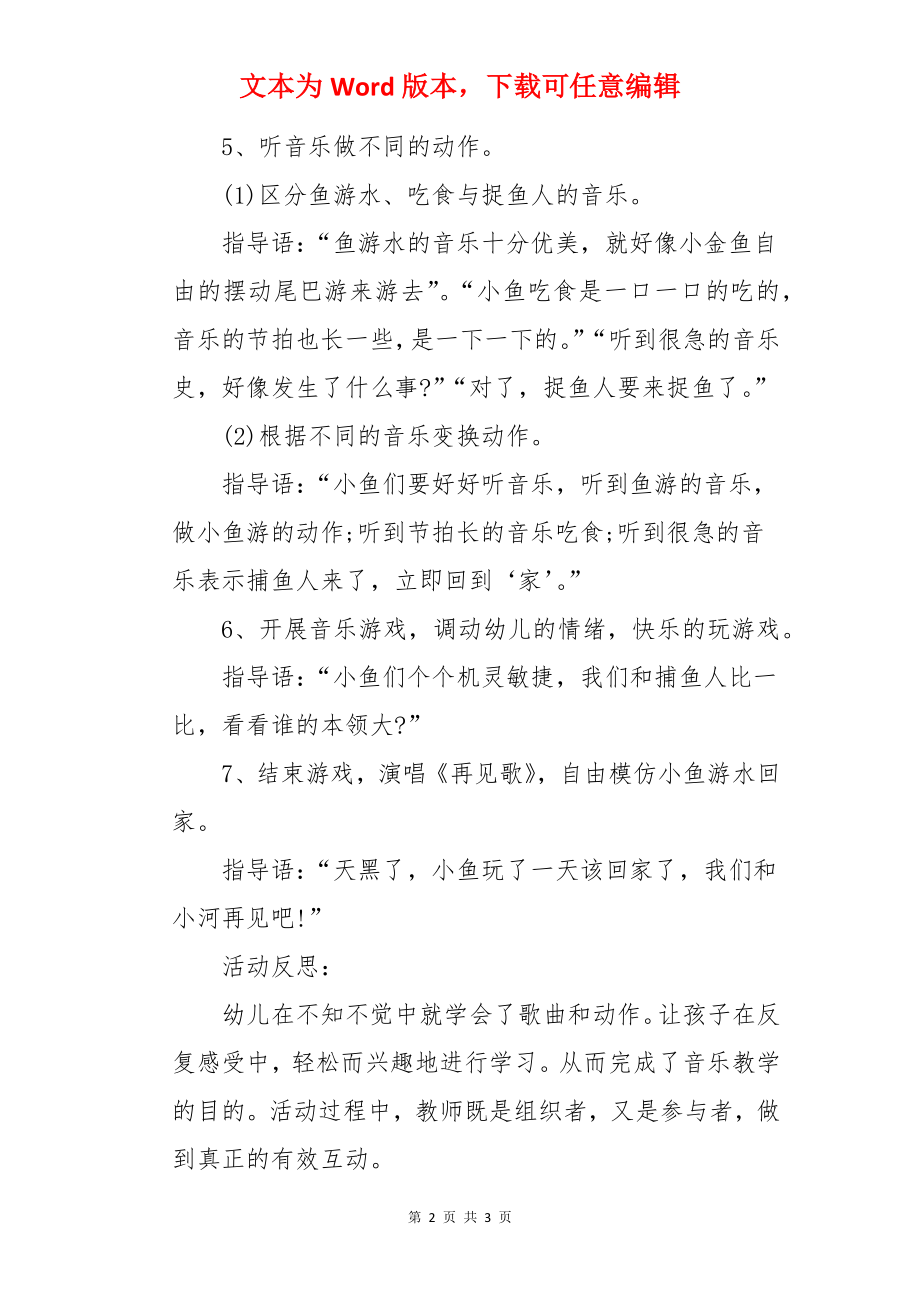 小班音乐优秀教案及教学反思《捕鱼》.docx_第2页