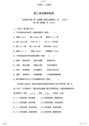 2022年高二语文教案大全 .pdf