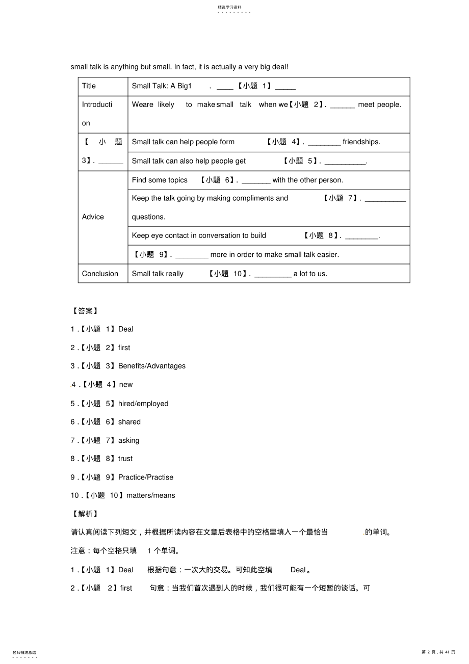 2022年高考英语专题冲刺专题07阅读理解之任务型阅读 .pdf_第2页