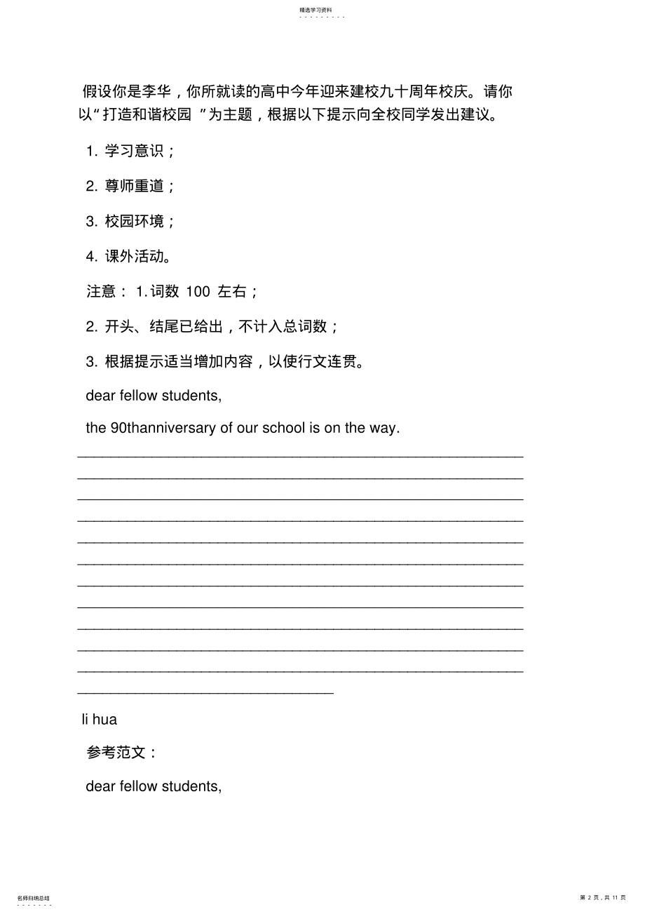 2022年高二作文之高中英语作文倡议书 .pdf_第2页