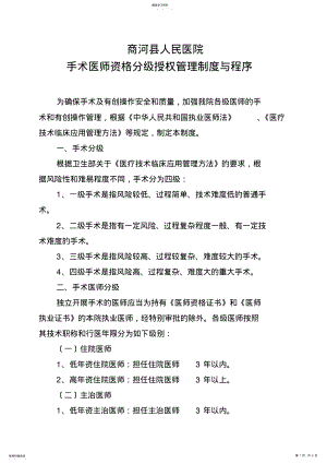 2022年手术医师资格分级授权管理制度 .pdf