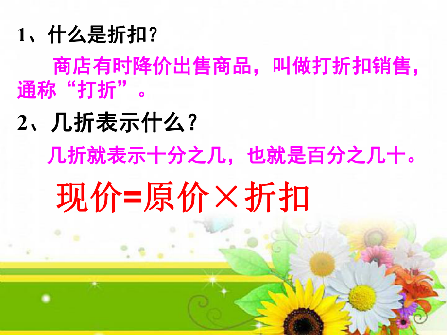 2020六年级下册第二单元百分数整理与复习ppt课件.ppt_第2页