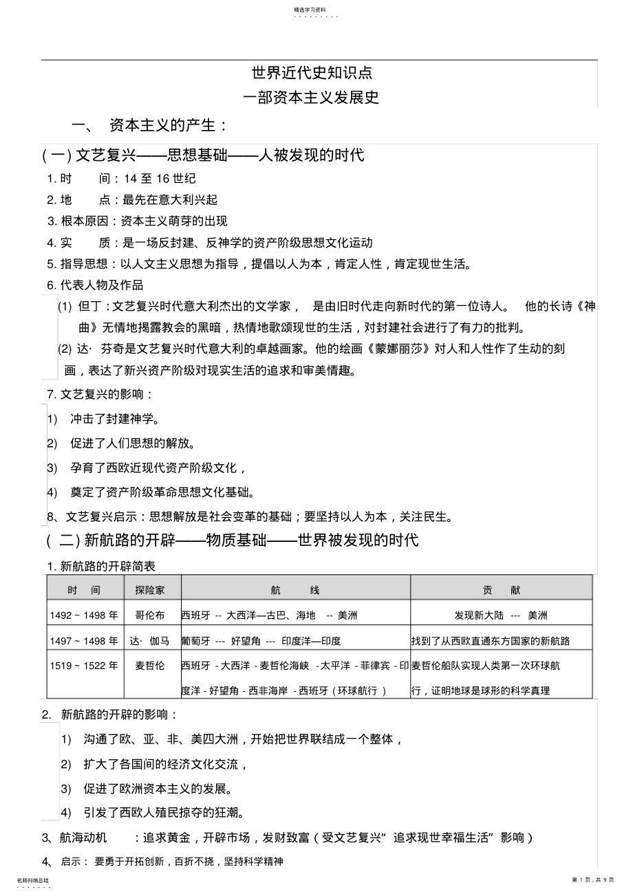 2022年川教版九年级上册世界近代史知识点 .pdf_第1页