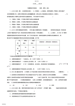 2022年高考生物第二轮复习升级训练卷专题五变异育种和进化 .pdf