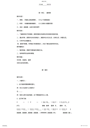 2022年广西版小学音乐第六册教案全集 .pdf