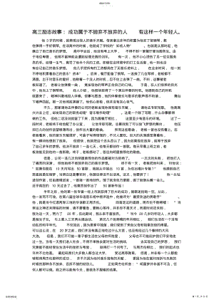 2022年高三励志故事 .pdf