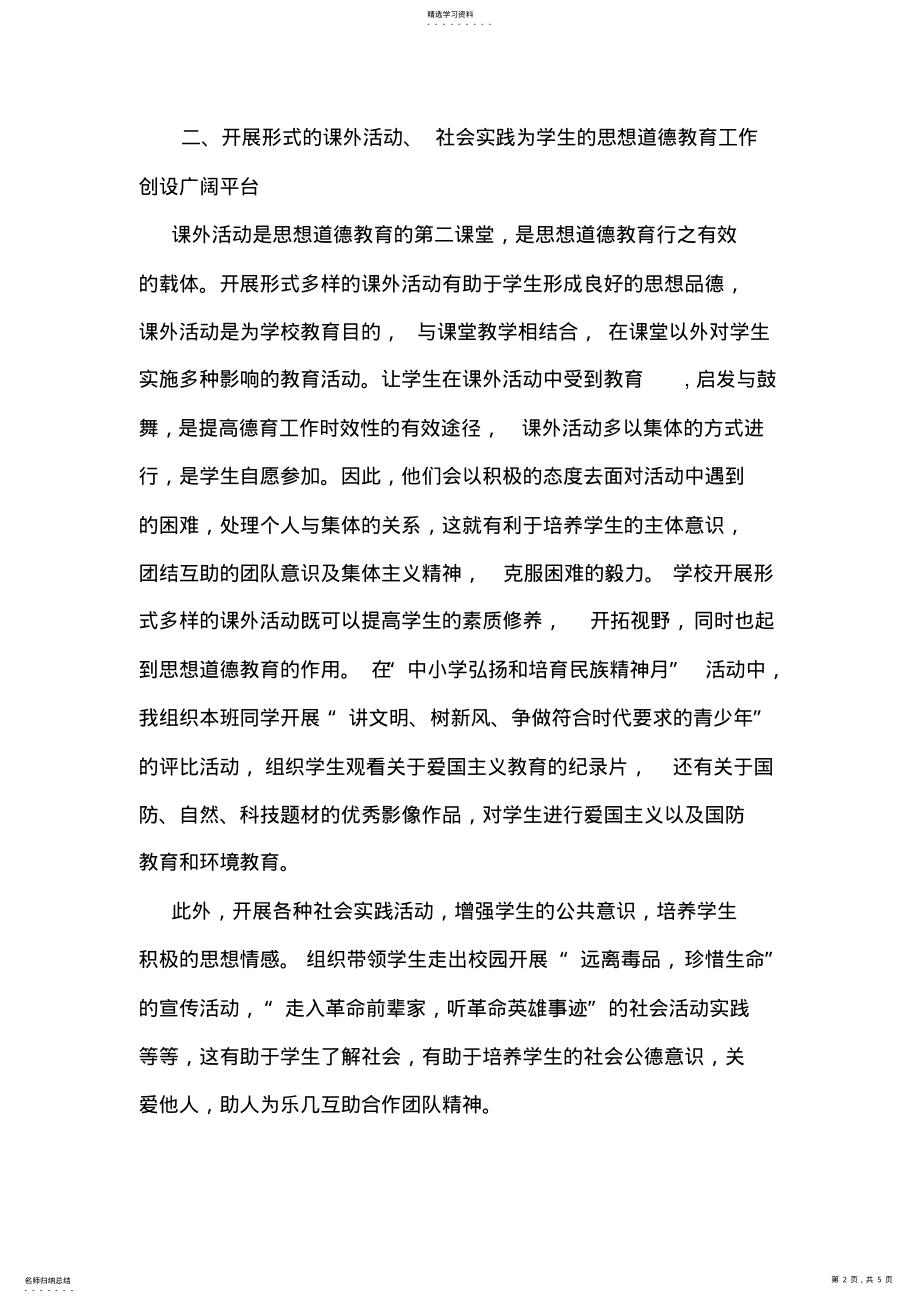 2022年德育培训心得体会 .pdf_第2页