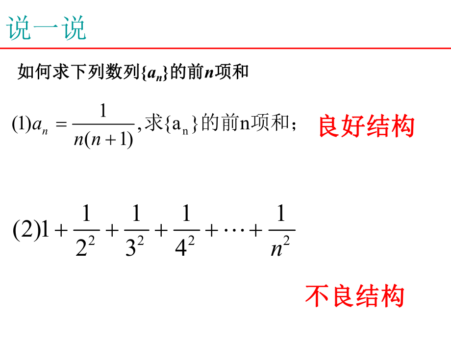 《浙江高考放缩证明数列不等式一》ppt课件.ppt_第2页