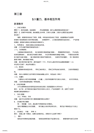 2022年高一物理必修1全册教案dayin .pdf