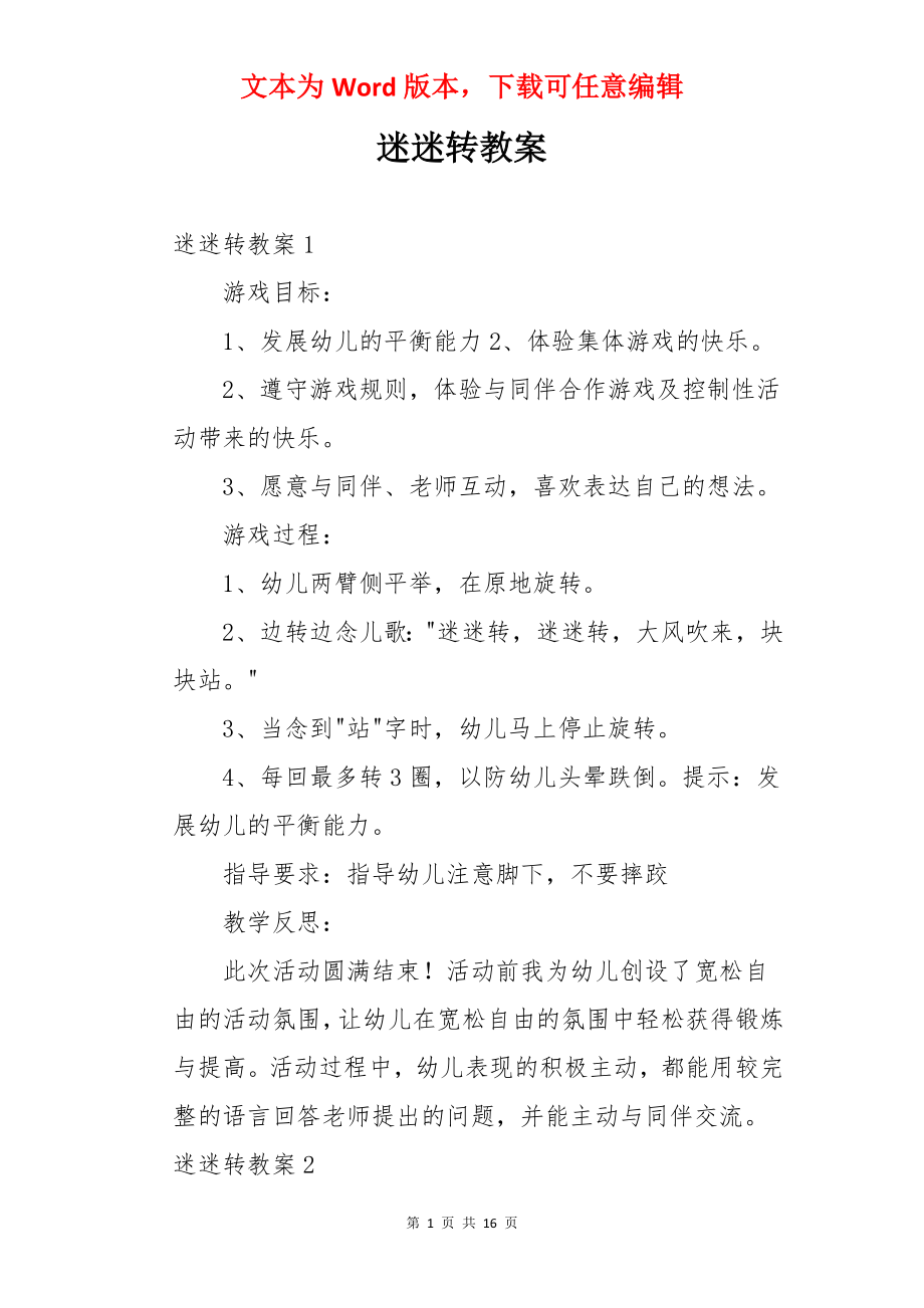 迷迷转教案.docx_第1页