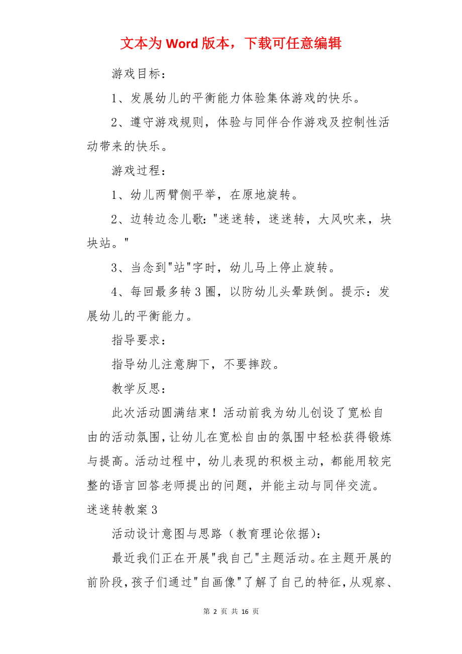 迷迷转教案.docx_第2页