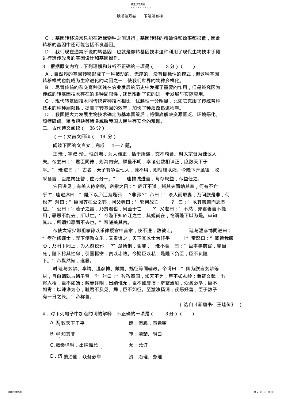 2022年高二语文期末考试冲刺试题 .pdf_第2页