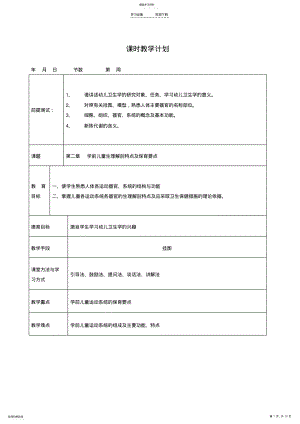 2022年幼儿卫生学教案第二章 .pdf