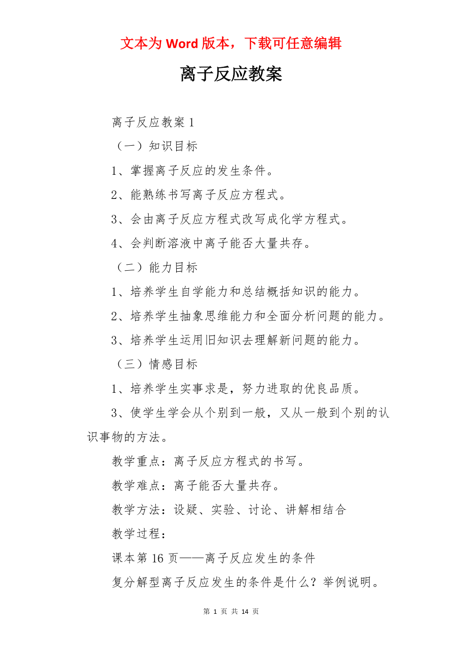 离子反应教案.docx_第1页