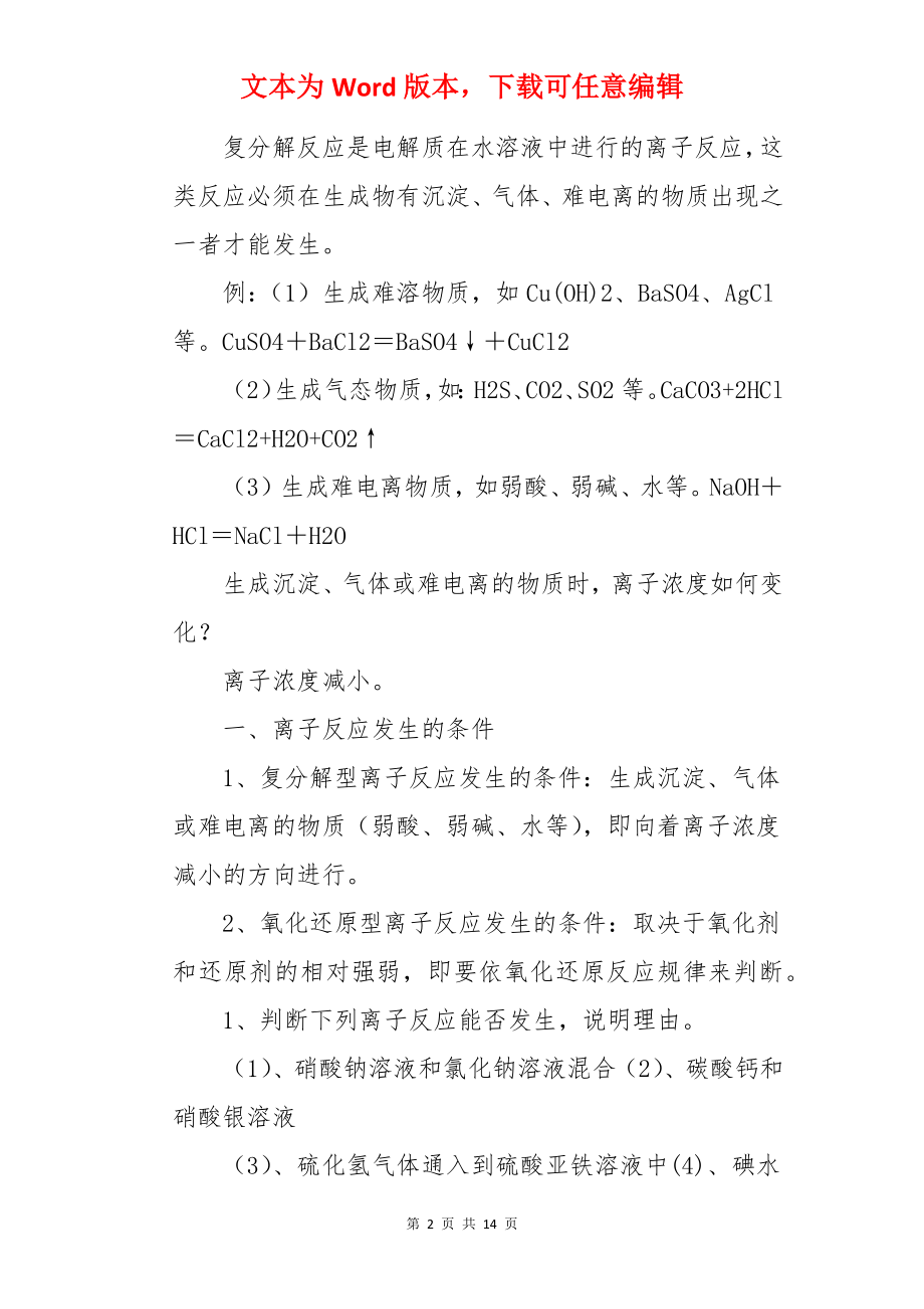 离子反应教案.docx_第2页