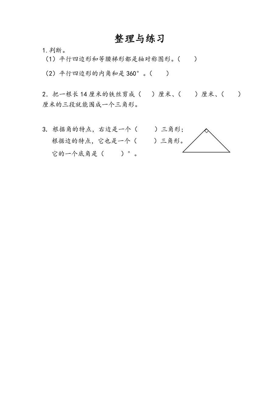 7.11 整理与练习.docx_第1页