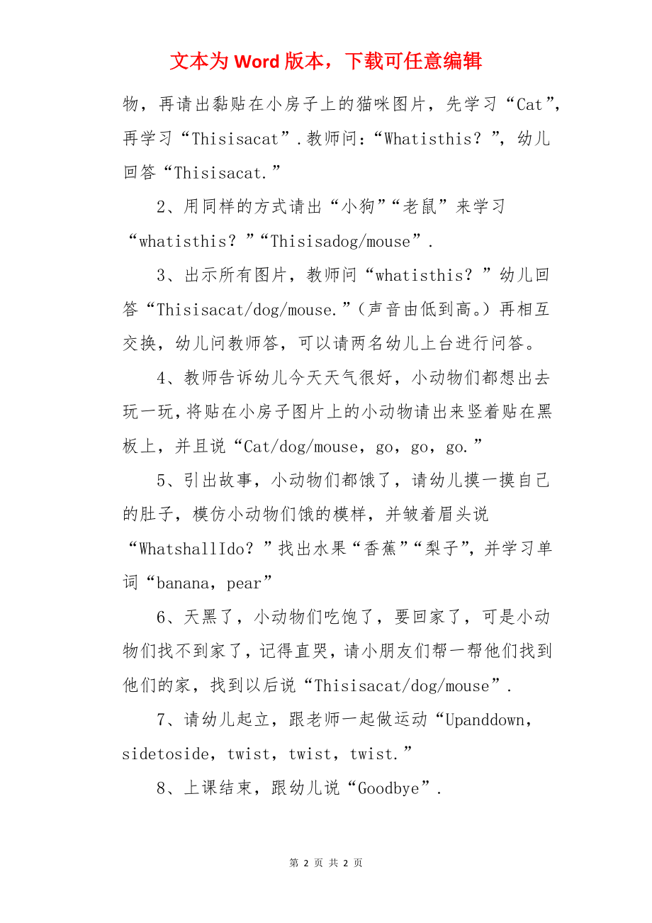 小班教案 - 小班英语教案：Thisisa.docx_第2页