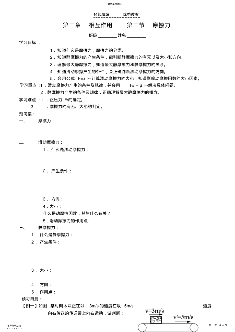 2022年高中物理摩擦力新课导学案新人教版必修 .pdf_第1页