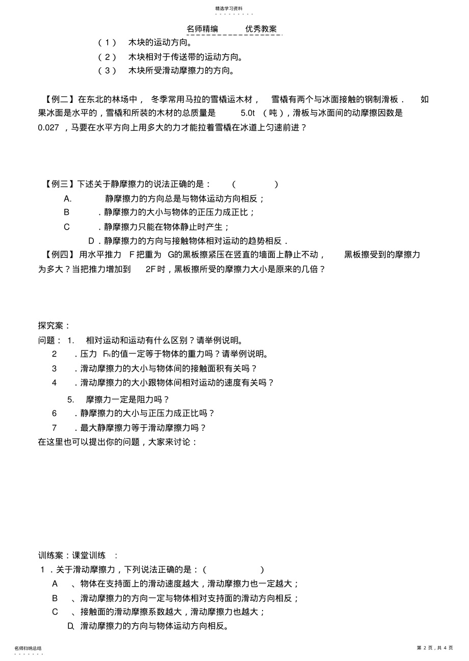 2022年高中物理摩擦力新课导学案新人教版必修 .pdf_第2页