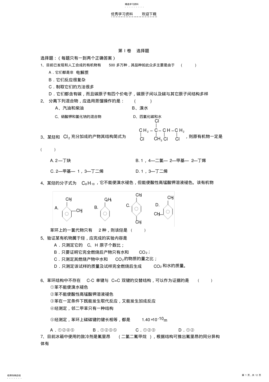 2022年高二有机化学基础期中练习 .pdf_第1页