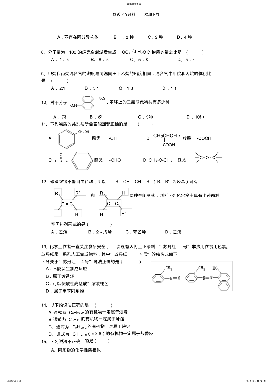 2022年高二有机化学基础期中练习 .pdf_第2页