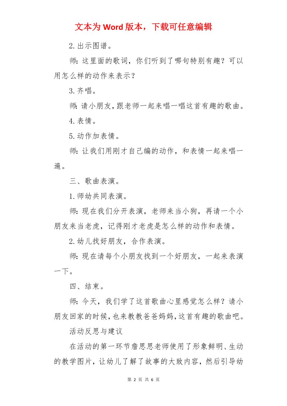 中班音乐活动：小狗抬花轿教案.docx_第2页