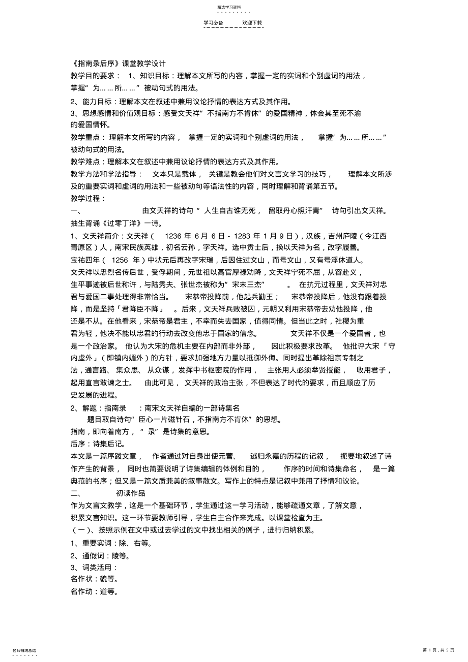 2022年指南录后序教案 .pdf_第1页