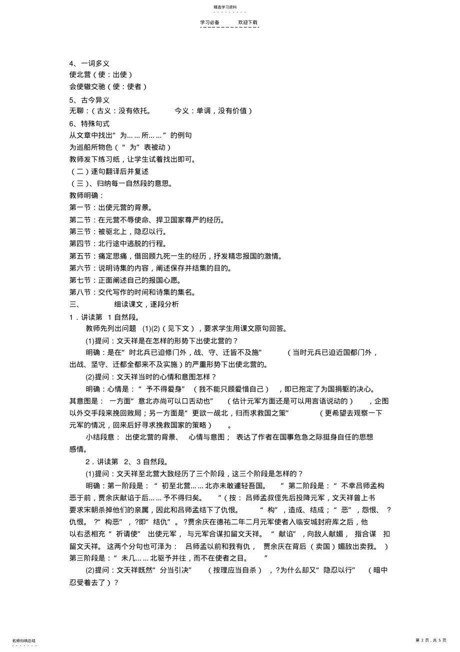 2022年指南录后序教案 .pdf_第2页