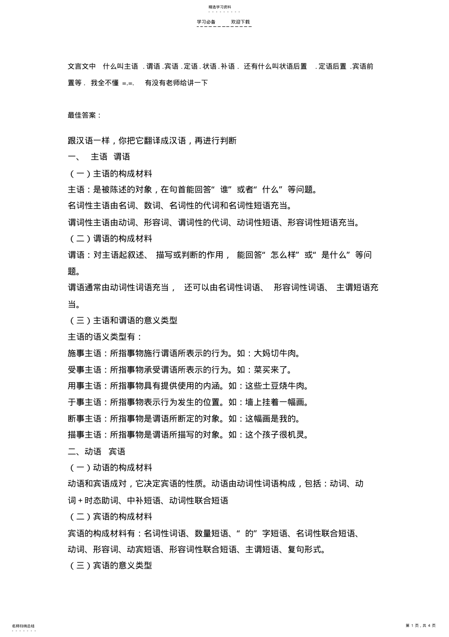 2022年文言文中什么叫主语 .pdf_第1页