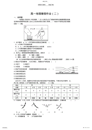 2022年高一地理寒假作业二 .pdf