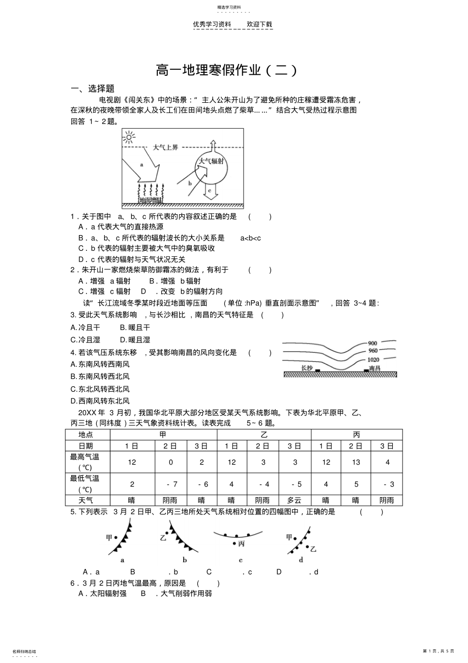 2022年高一地理寒假作业二 .pdf_第1页