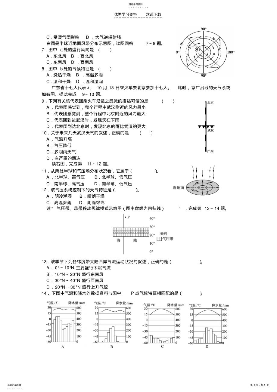 2022年高一地理寒假作业二 .pdf_第2页