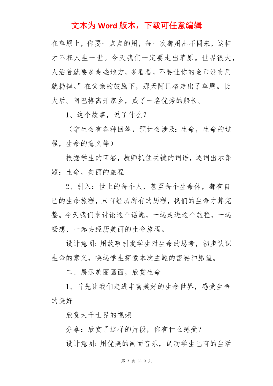 生命真奇妙心理健康教案.docx_第2页