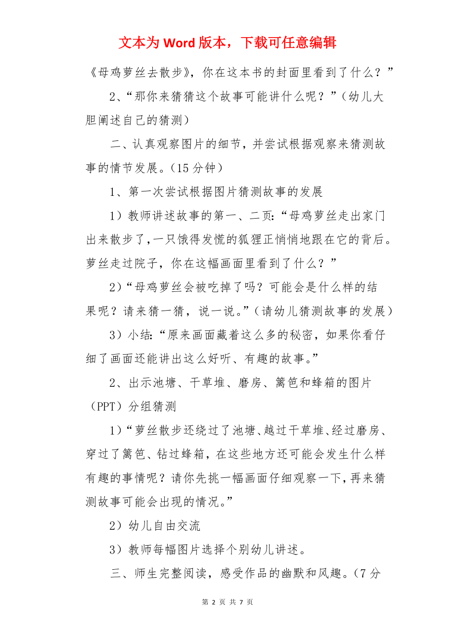 母鸡萝丝去散步教案及反思.docx_第2页