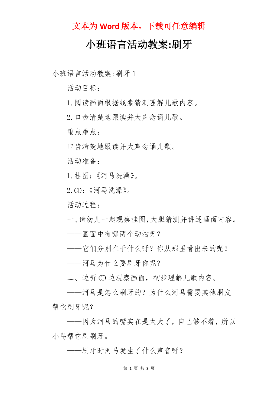 小班语言活动教案-刷牙.docx_第1页