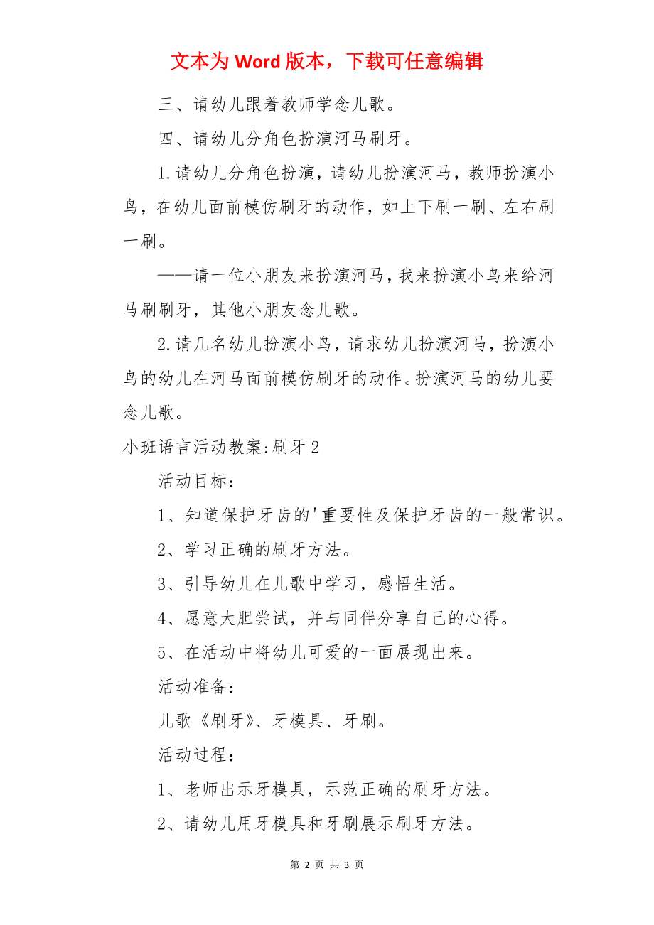 小班语言活动教案-刷牙.docx_第2页