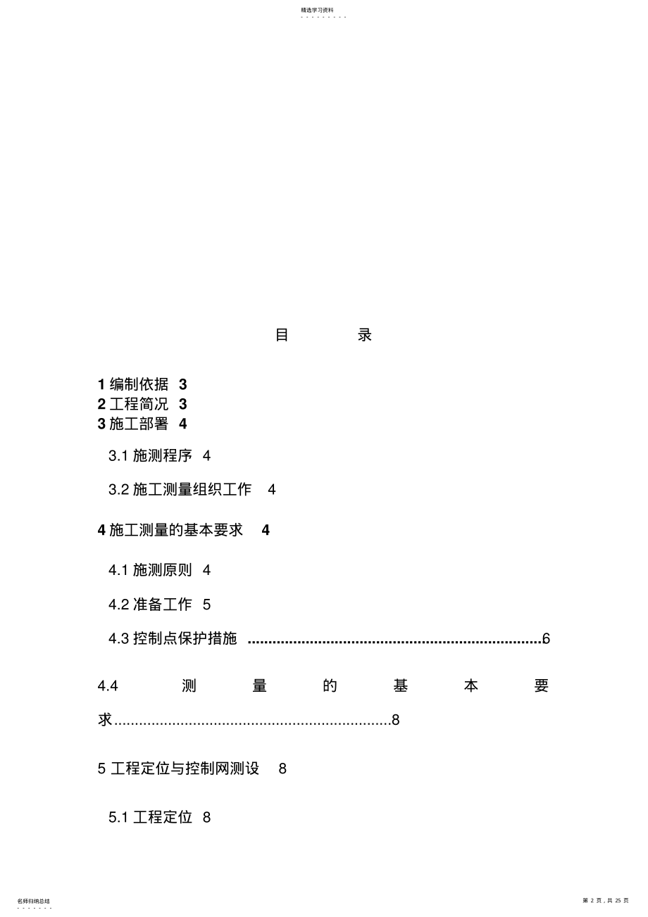 2022年房建测量专项施工方案 .pdf_第2页