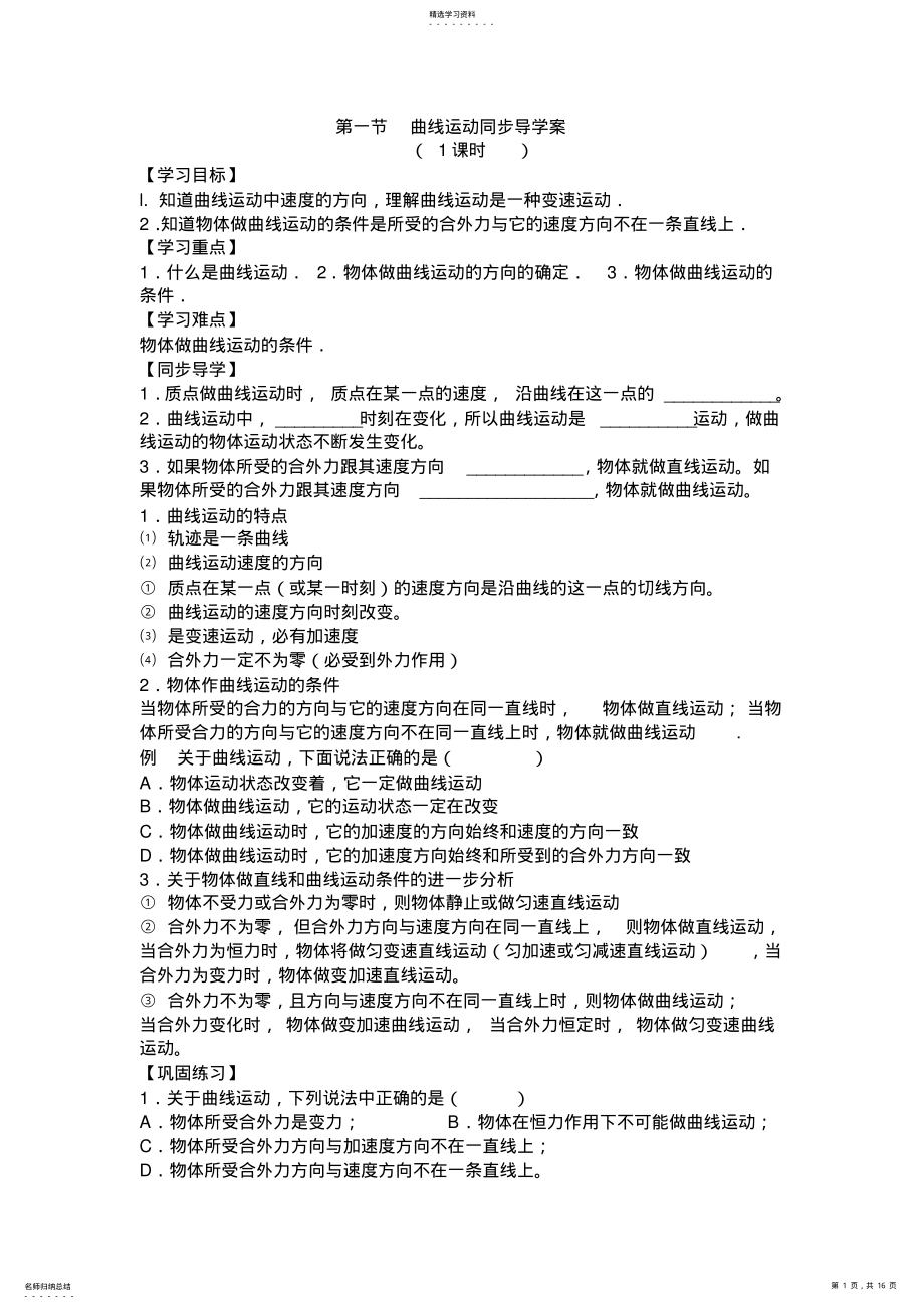 2022年高中物理必修二曲线运动全套导学案 .pdf_第1页