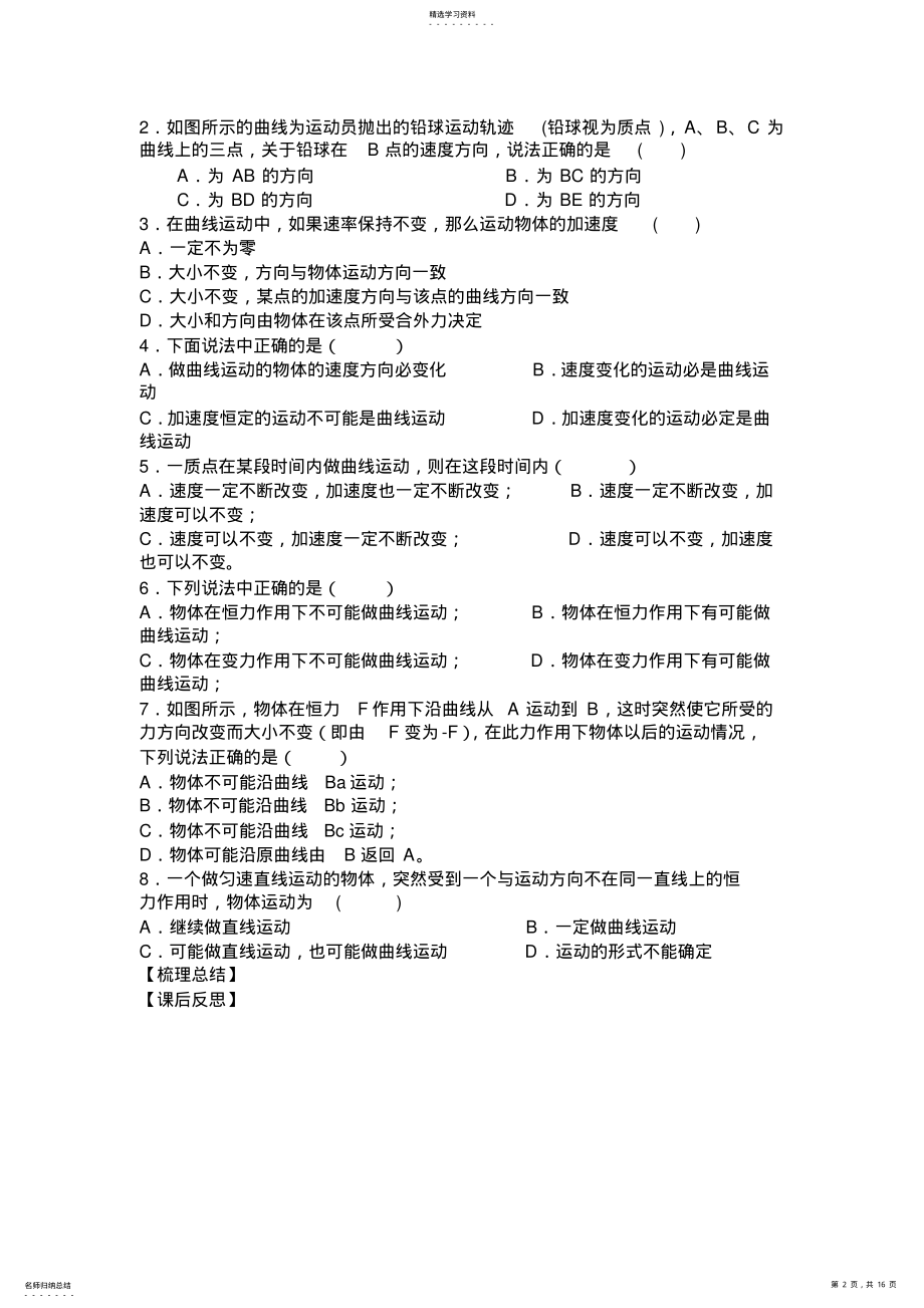 2022年高中物理必修二曲线运动全套导学案 .pdf_第2页