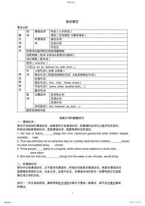 2022年高考语法填空考点总结2 .pdf