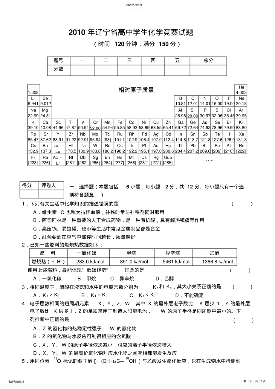 2022年高中学生化学竞赛试题 .pdf_第1页