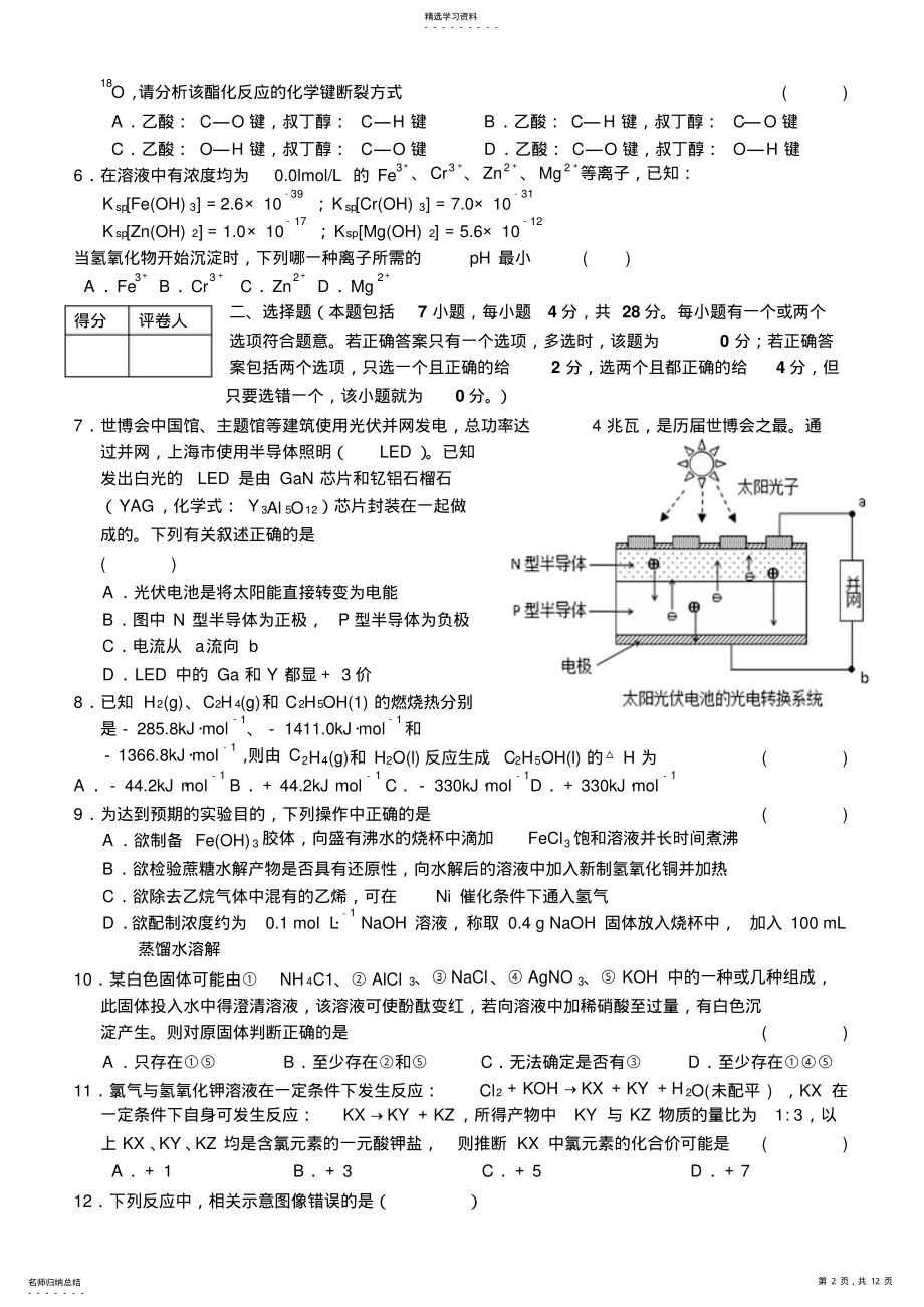 2022年高中学生化学竞赛试题 .pdf_第2页