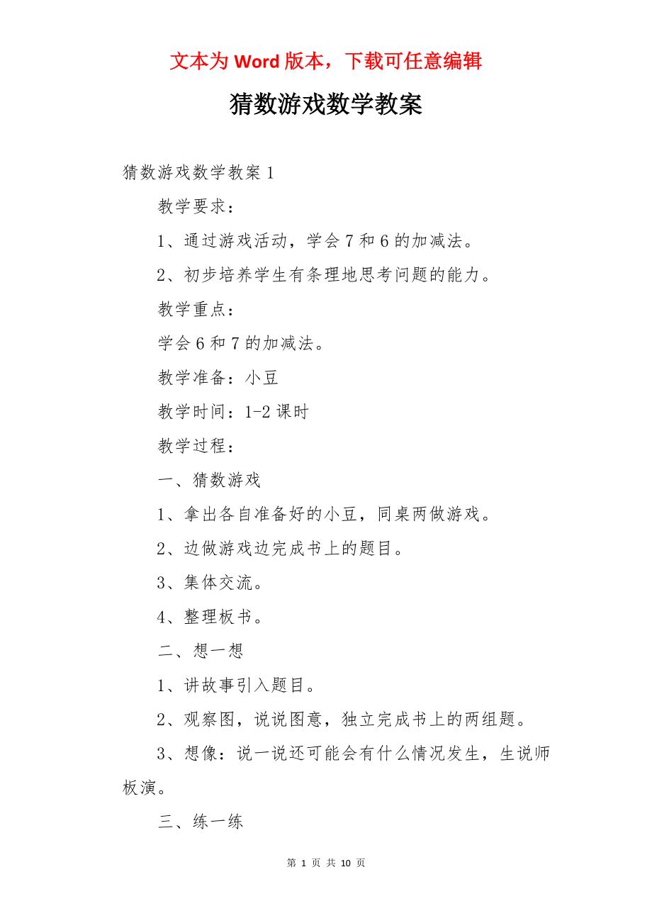 猜数游戏数学教案.docx_第1页