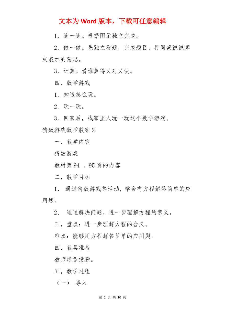 猜数游戏数学教案.docx_第2页