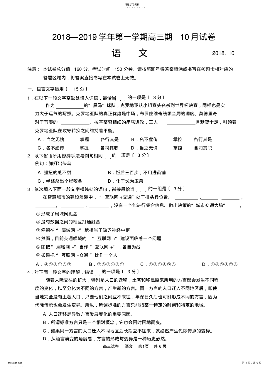 2022年高三语文10月月考卷 .pdf_第1页