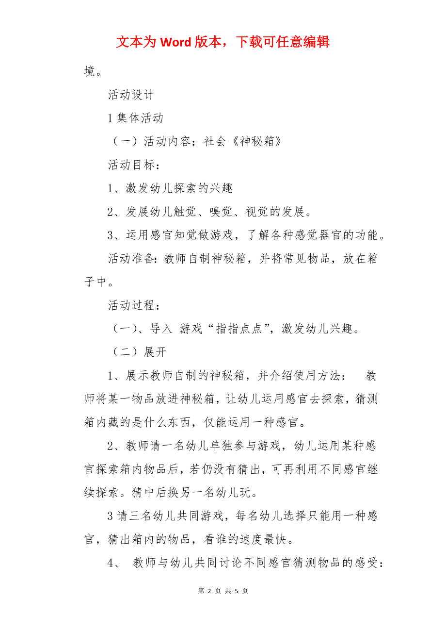 中班教案《感官总动员》.docx_第2页