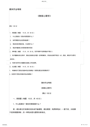 2022年教育心理学 .pdf