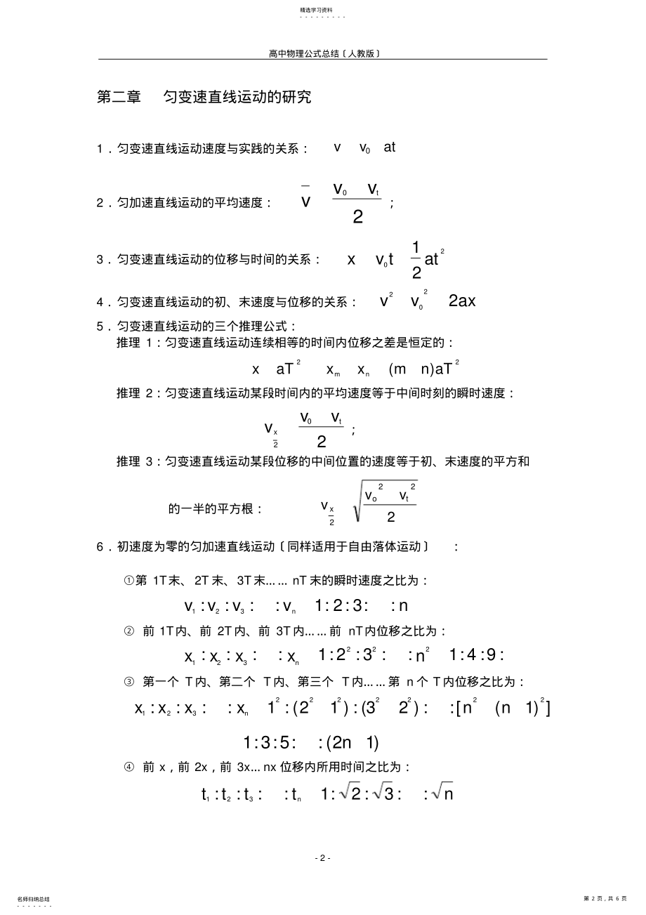 2022年高中物理公式 .pdf_第2页